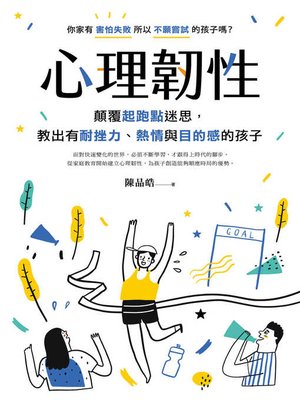 cover image of 心理韌性